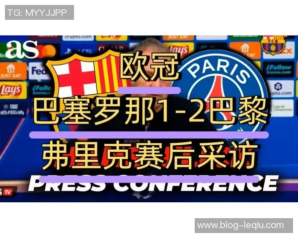 巴萨与巴黎圣日耳曼激战正酣谁将赢得这场巅峰对决